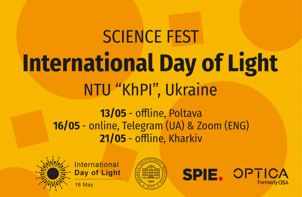 Міжнародний день світла в рамках ініціативи UNESCO 2023